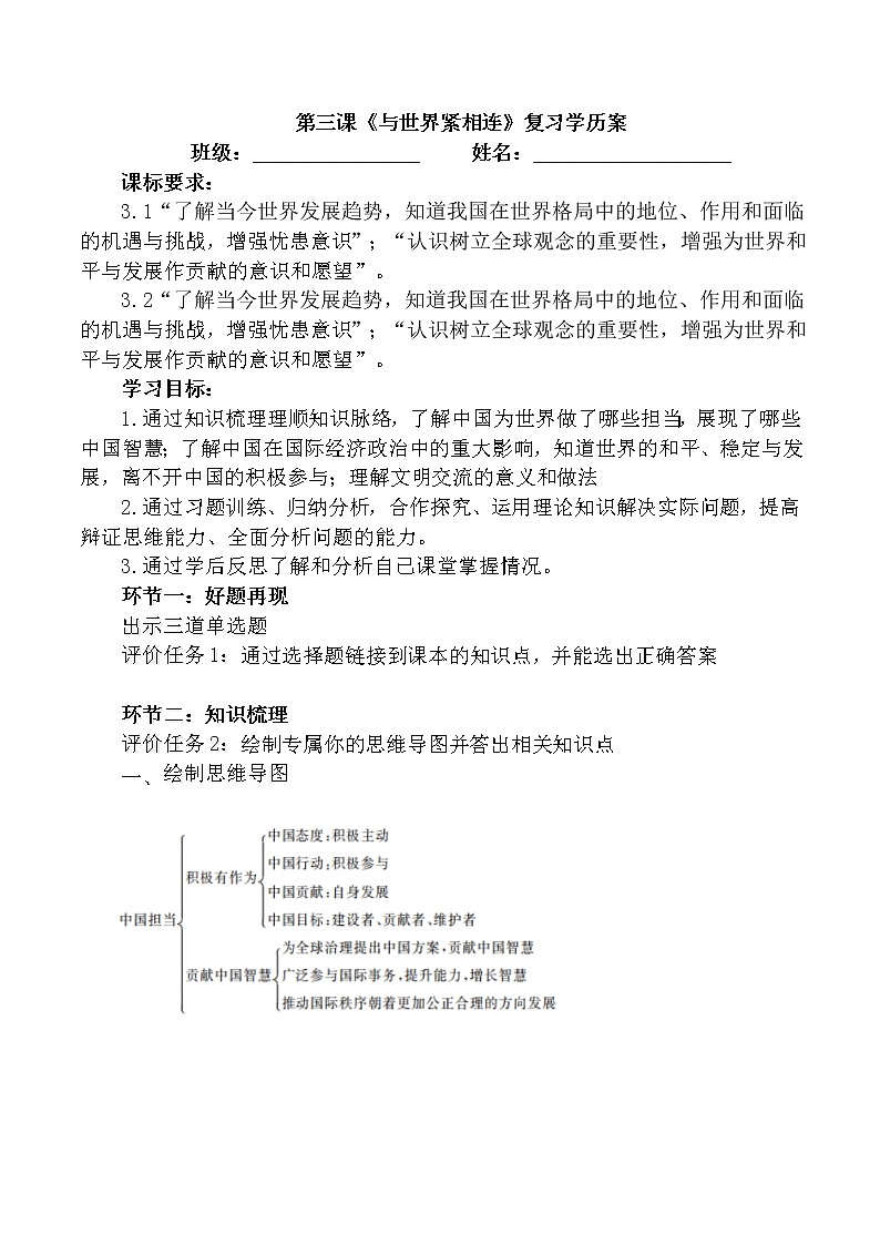 第三课与世界紧相连复习学案-2021-2022学年部编版道德与法治九年级下册01