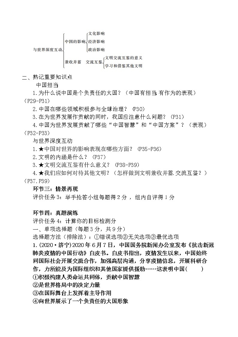 第三课与世界紧相连复习学案-2021-2022学年部编版道德与法治九年级下册02