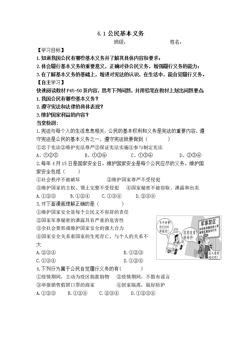 第四课公民义务导学案2021-2022学年部编版道德与法治八年级下册第1页