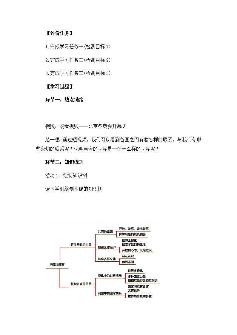 第一课同住地球村复习学案-2021-2022学年部编版道德与法治九年级下册第2页