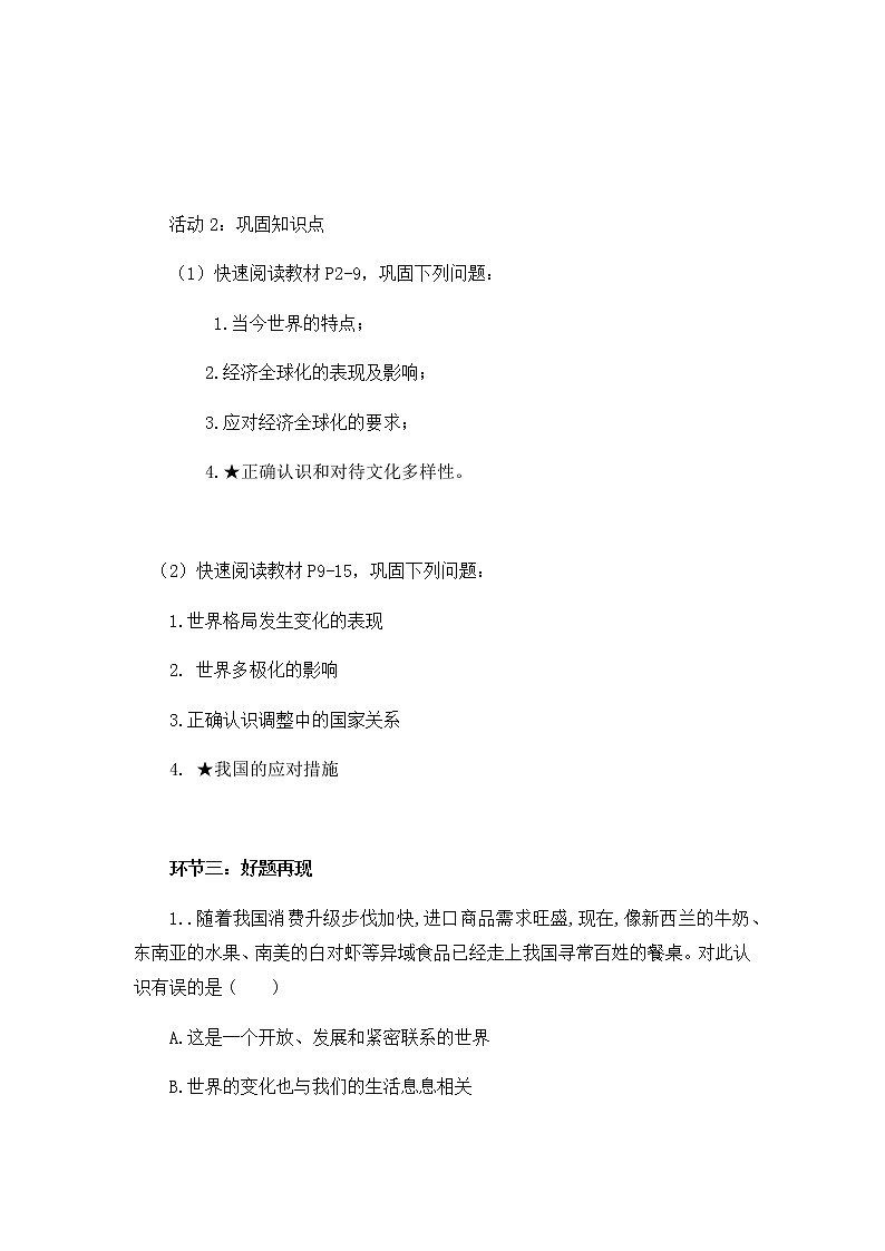 第一课同住地球村复习学案-2021-2022学年部编版道德与法治九年级下册第3页
