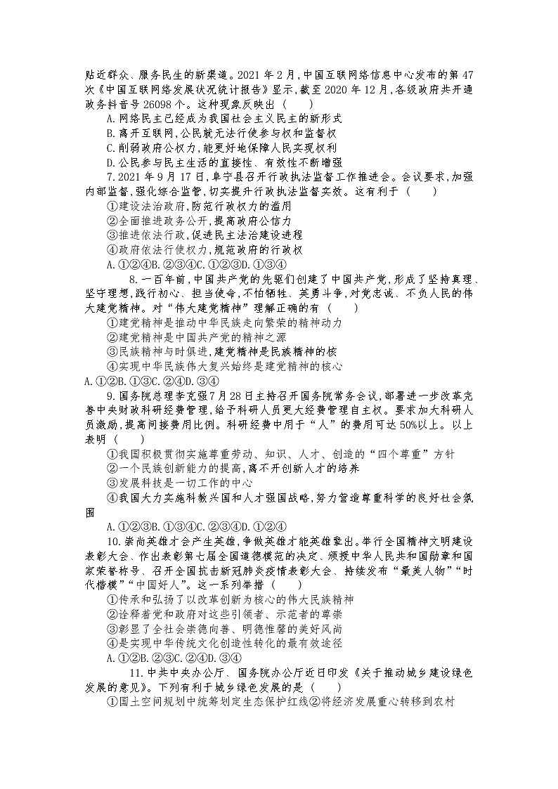 2022年河北省中考模拟预测道德与法治试题(word版含答案)第2页