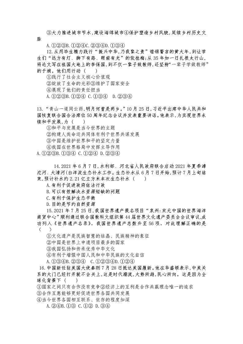 2022年河北省中考模拟预测道德与法治试题(word版含答案)第3页