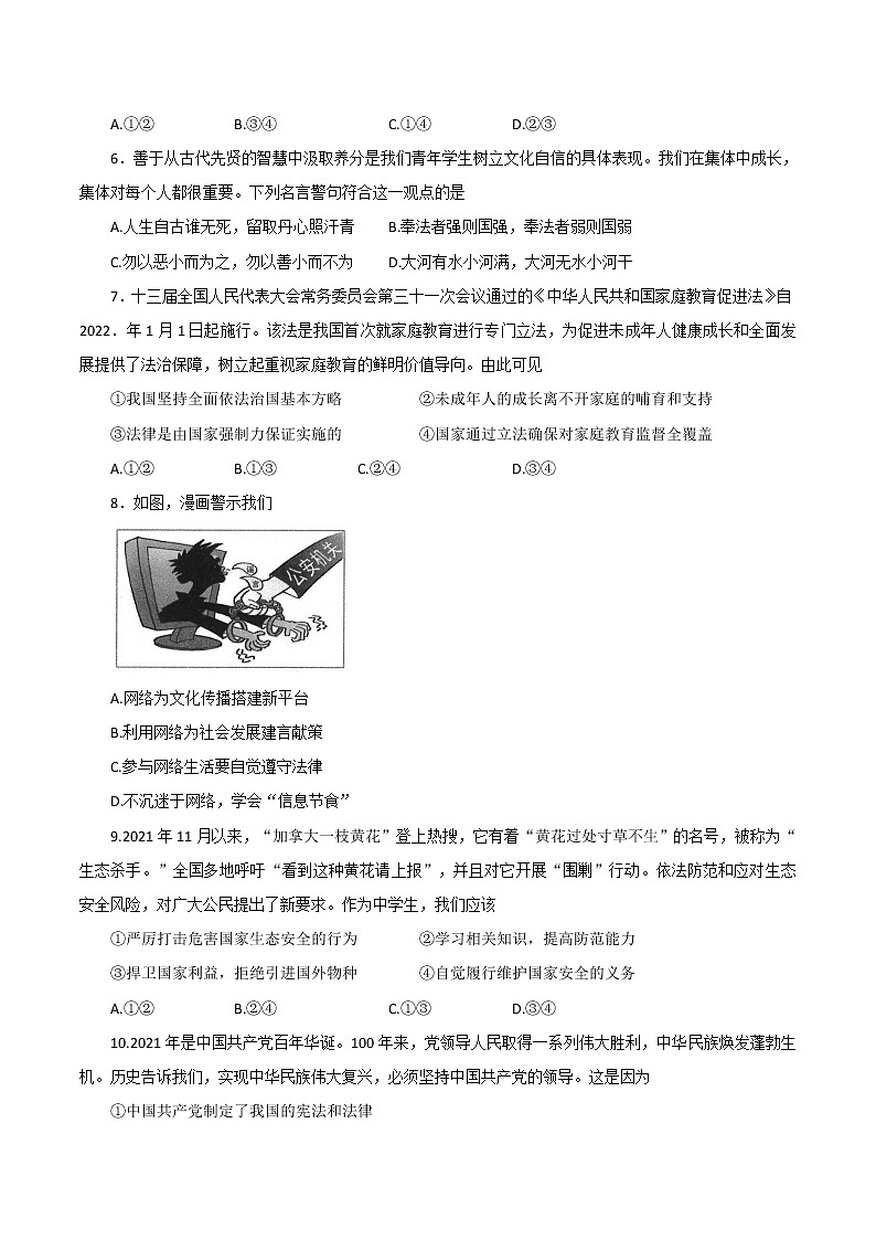 2022年新疆天山区九年级中考质量检测道德与法治试卷(word版含答案)第2页