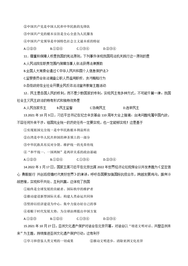 2022年新疆天山区九年级中考质量检测道德与法治试卷(word版含答案)第3页