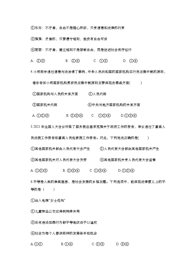 2022年四川省成都市树德中学九年级一诊考试道德与法治试卷(word版含答案)第2页
