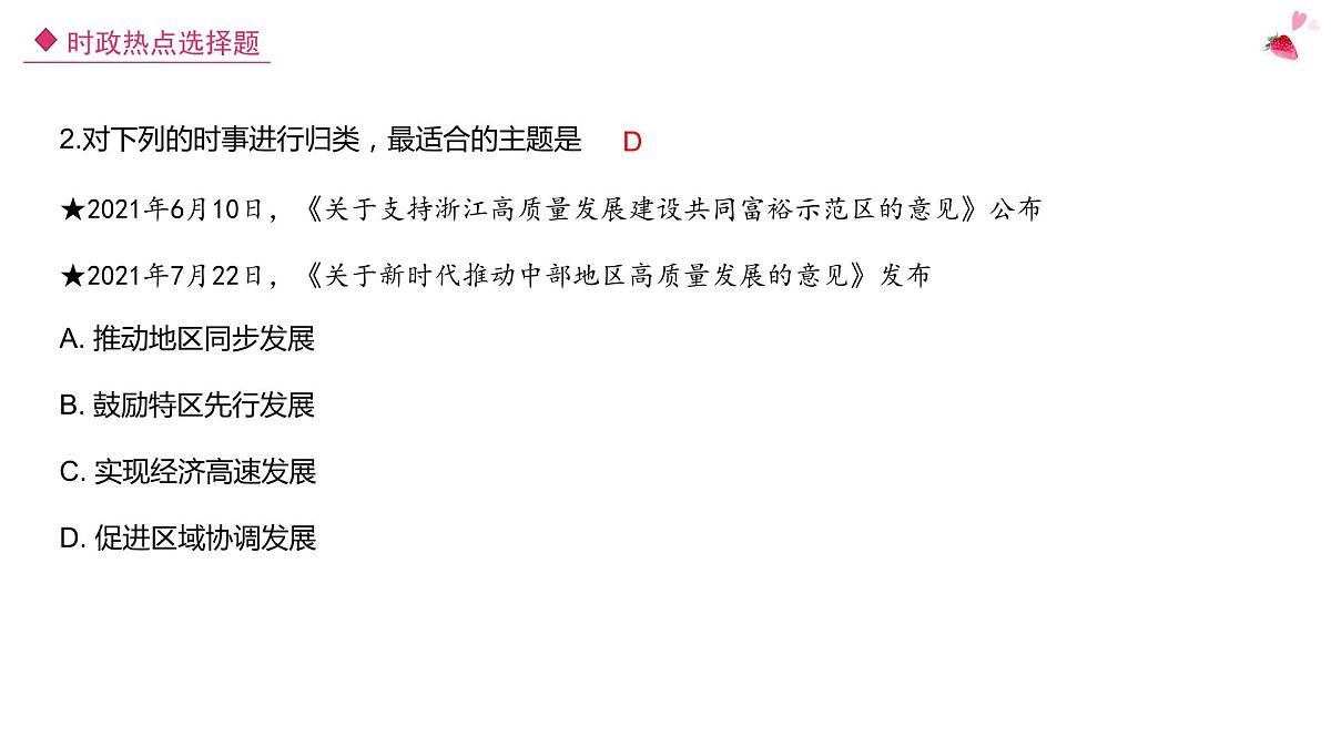 2022年中考时政热点选择题课件PPT第2页
