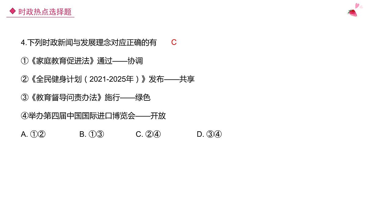 2022年中考时政热点选择题课件PPT第4页