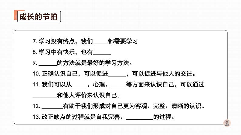 2022年人教部编版中考道德与法治一轮复习专题01 成长的节拍、友谊的天空课件PPT第7页