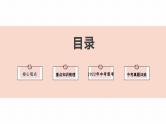 2022年人教部编版中考道德与法治一轮复习专题02 师长情谊、生命的思考课件PPT