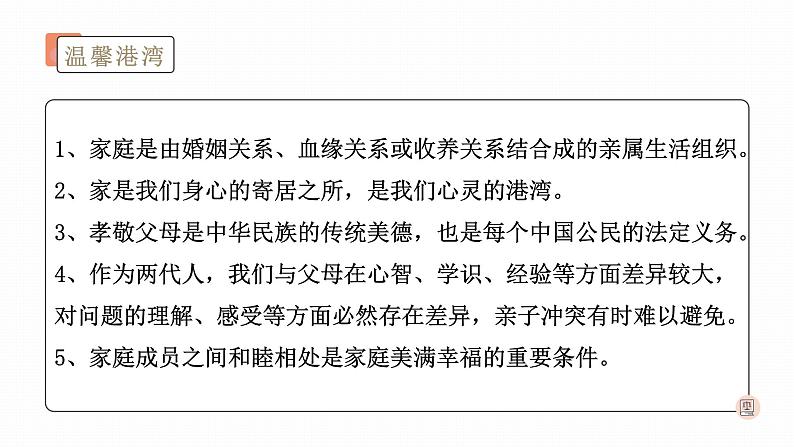 2022年人教部编版中考道德与法治一轮复习专题02 师长情谊、生命的思考课件PPT第8页