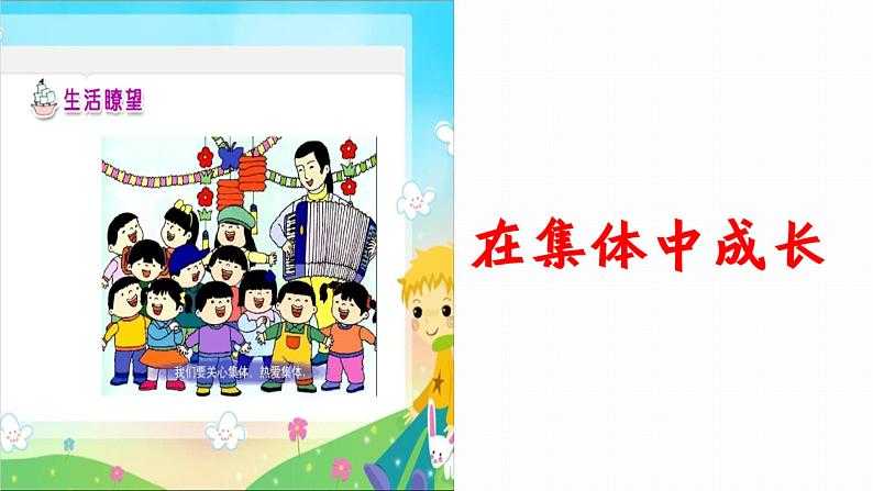 2022年人教部编版中考道德与法治一轮复习专题04 在集体中成长、 走进法治天地课件PPT03