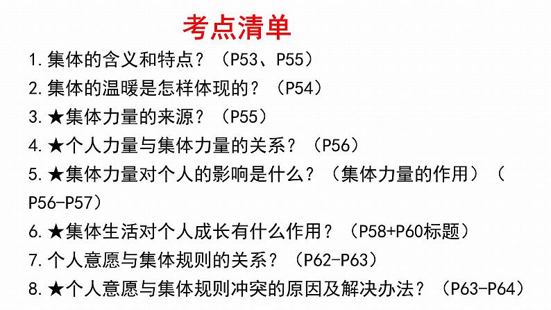 2022年人教部编版中考道德与法治一轮复习专题04 在集体中成长、 走进法治天地课件PPT06