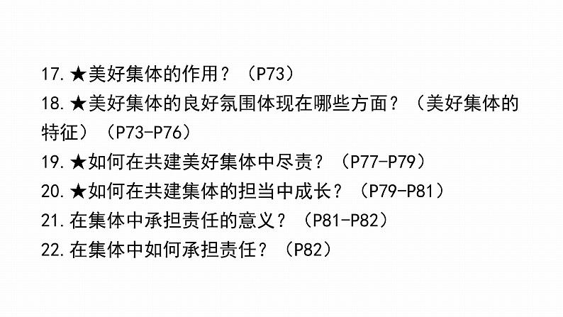 2022年人教部编版中考道德与法治一轮复习专题04 在集体中成长、 走进法治天地课件PPT08