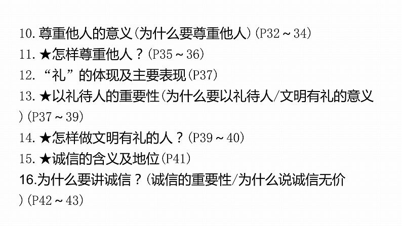 2022年人教部编版中考道德与法治一轮复习专题06 遵守社会规则课件PPT08