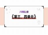 2022年人教部编版中考道德与法治一轮复习专题07 勇担社会责任、维护国家利益课件PPT
