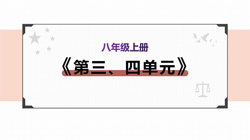 2022年人教部编版中考道德与法治一轮复习专题07 勇担社会责任、维护国家利益课件PPT第2页