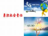 2022年人教部编版中考道德与法治一轮复习专题07 勇担社会责任、维护国家利益课件PPT