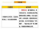 2022年人教部编版中考道德与法治一轮复习专题07 勇担社会责任、维护国家利益课件PPT