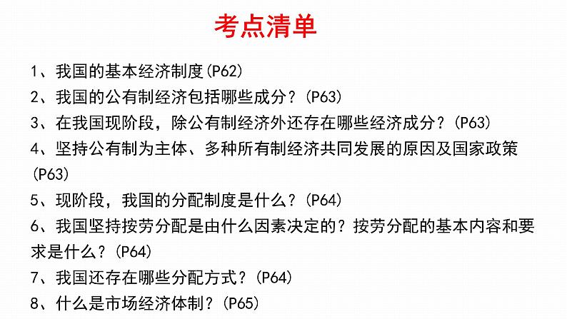 2022年人教部编版中考道德与法治一轮复习专题10 人民当家作主课件PPT第6页