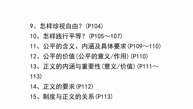 2022年人教部编版中考道德与法治一轮复习专题11 崇尚法治精神课件PPT第7页