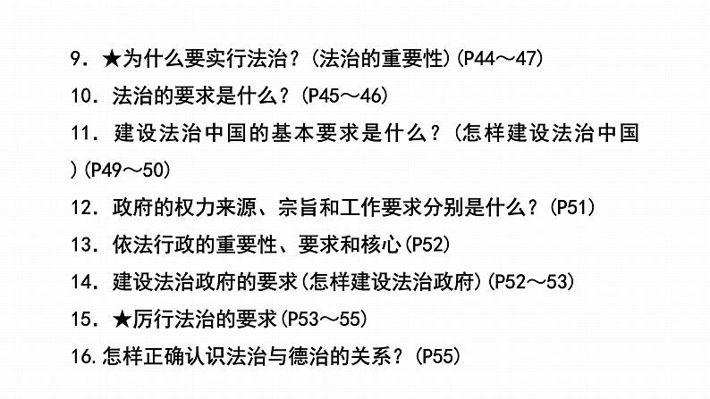 2022年人教部编版中考道德与法治一轮复习专题13 民主与法治课件PPT第7页