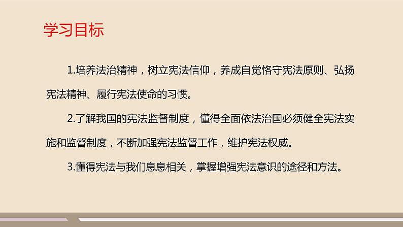 第一单元第二课第二课时  加强宪法监督课件PPT第3页