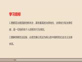 第一单元第二课第一课时  坚持依宪治国课件PPT