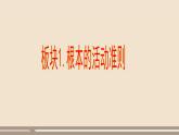 第一单元第二课第一课时  坚持依宪治国课件PPT