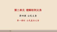 政治 (道德与法治)八年级下册公民基本义务背景图ppt课件