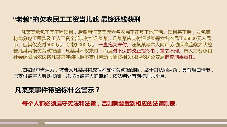 第二单元第四课第一课时  公民基本义务课件PPT05