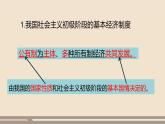 第三单元第五课第一课时 基本经济制度课件PPT