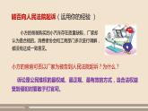 第三单元第六课第五课时 国家司法机关课件PPT