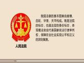 第三单元第六课第五课时 国家司法机关课件PPT