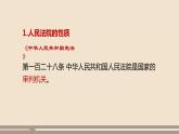 第三单元第六课第五课时 国家司法机关课件PPT