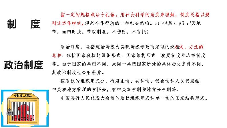 部编版八年级下册道德与法治5.1根本政治制度课件PPT第4页