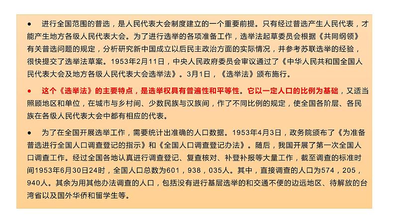 部编版八年级下册道德与法治5.1根本政治制度课件PPT第7页