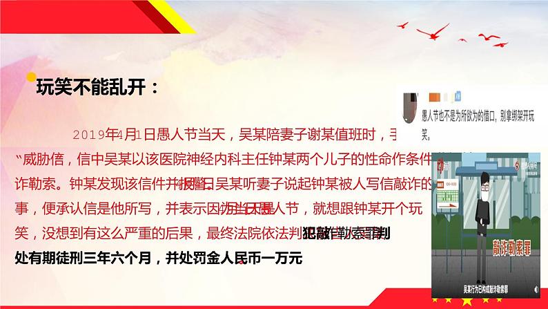 2021-2022学年部编版道德与法治七年级下册 10.2 我们与法律同行课件（27张PPT）第1页