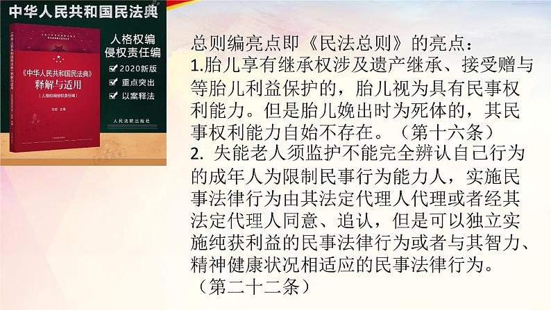 2021-2022学年部编版道德与法治七年级下册 10.2 我们与法律同行课件（27张PPT）第4页