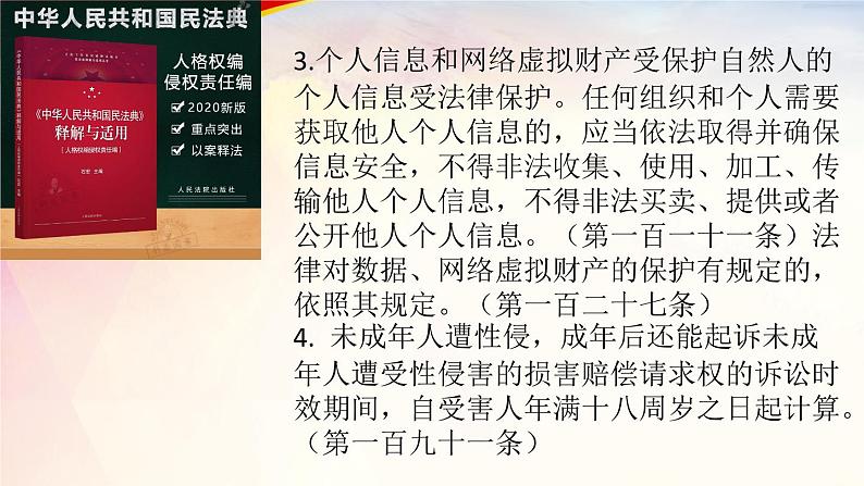 2021-2022学年部编版道德与法治七年级下册 10.2 我们与法律同行课件（27张PPT）第5页