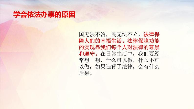 2021-2022学年部编版道德与法治七年级下册 10.2 我们与法律同行课件（27张PPT）第6页