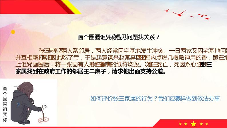 2021-2022学年部编版道德与法治七年级下册 10.2 我们与法律同行课件（27张PPT）第7页