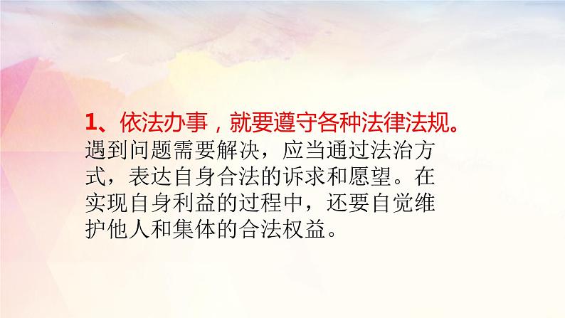 2021-2022学年部编版道德与法治七年级下册 10.2 我们与法律同行课件（27张PPT）第8页