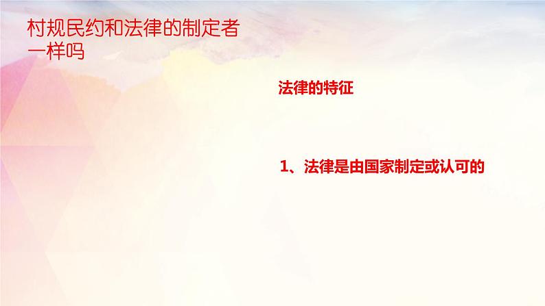 2021-2022学年部编版道德与法治七年级下册 9.2 法律保障生活课件（21张PPT）第6页