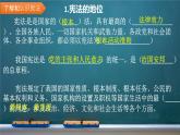 2021-2022学年部编版八年级道德与法治下册 第一单元 坚持宪法至上单元复习课件（24张PPT）