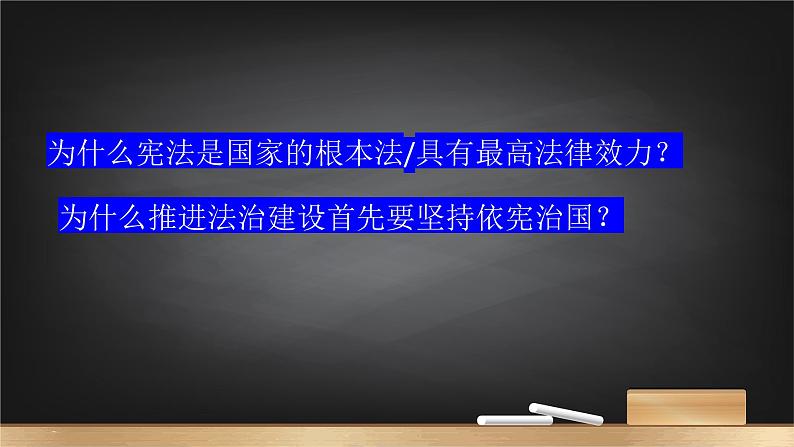 2021-2022学年部编版八年级道德与法治下册 第一单元 坚持宪法至上单元复习课件（24张PPT）第8页