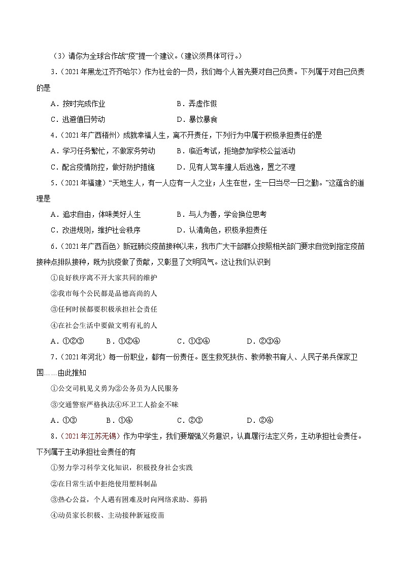 2022年人教部编版中考道德与法治专题练习11 勇担社会责任（含答案）第2页