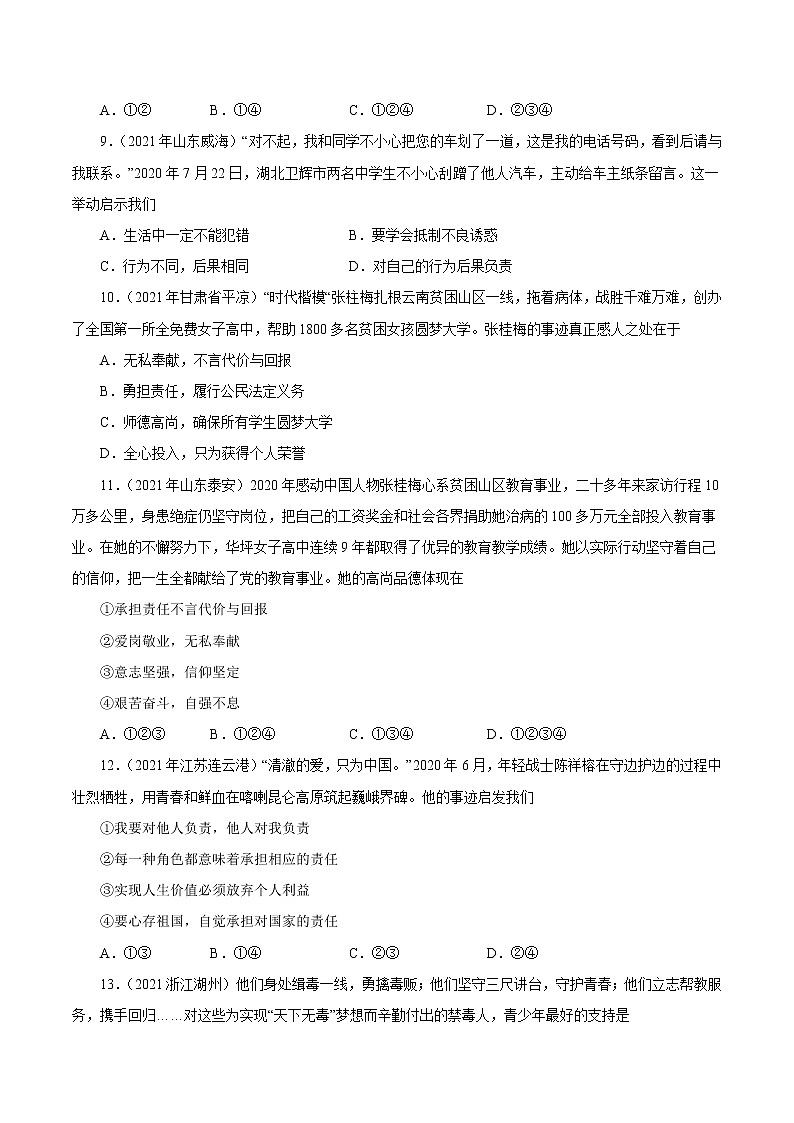 2022年人教部编版中考道德与法治专题练习11 勇担社会责任（含答案）第3页