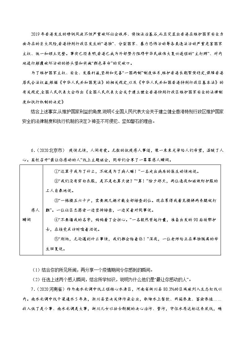 2022年人教部编版中考道德与法治专题练习12 维护国家利益（含答案）02