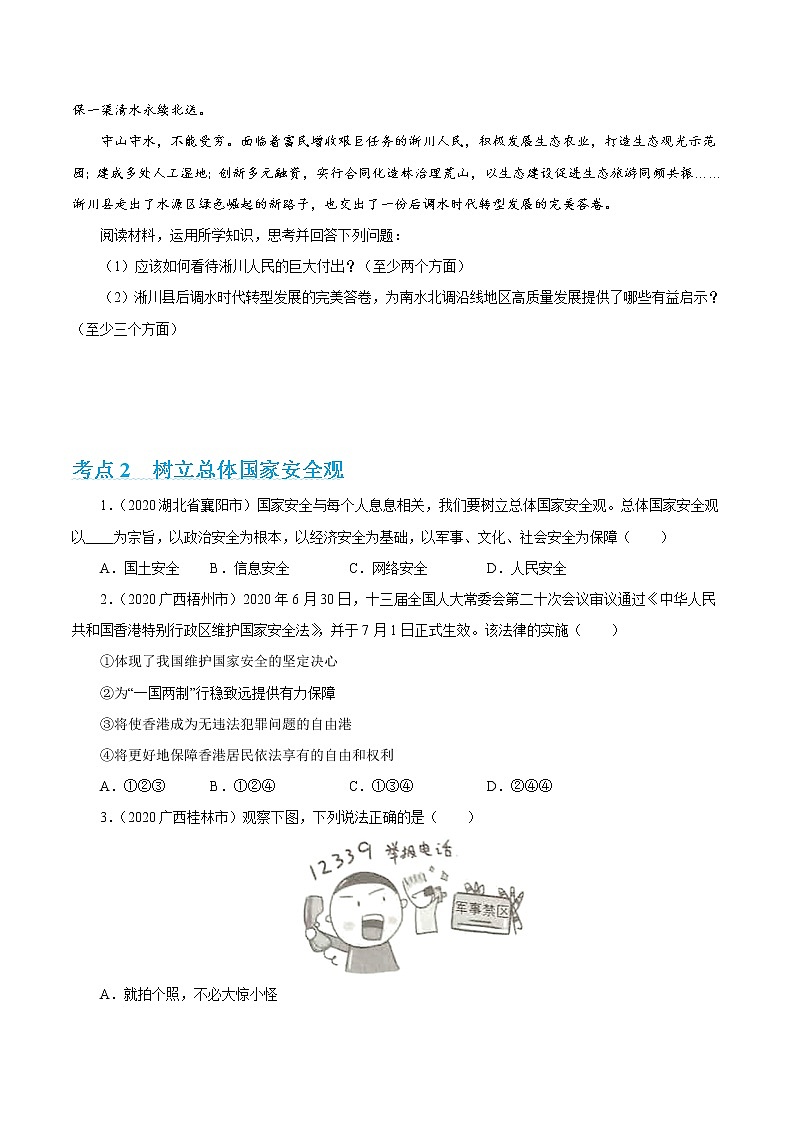 2022年人教部编版中考道德与法治专题练习12 维护国家利益（含答案）03